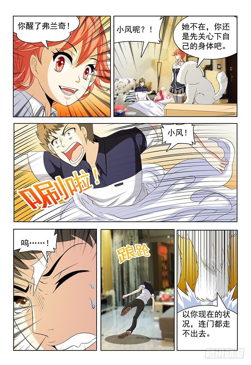 《我的逃亡恶魔》第59话 真实的记忆 第8页