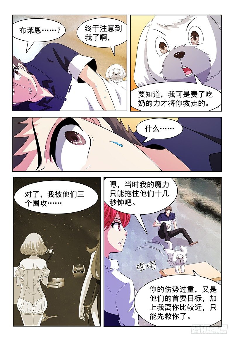 《我的逃亡恶魔》第59话 真实的记忆 第9页