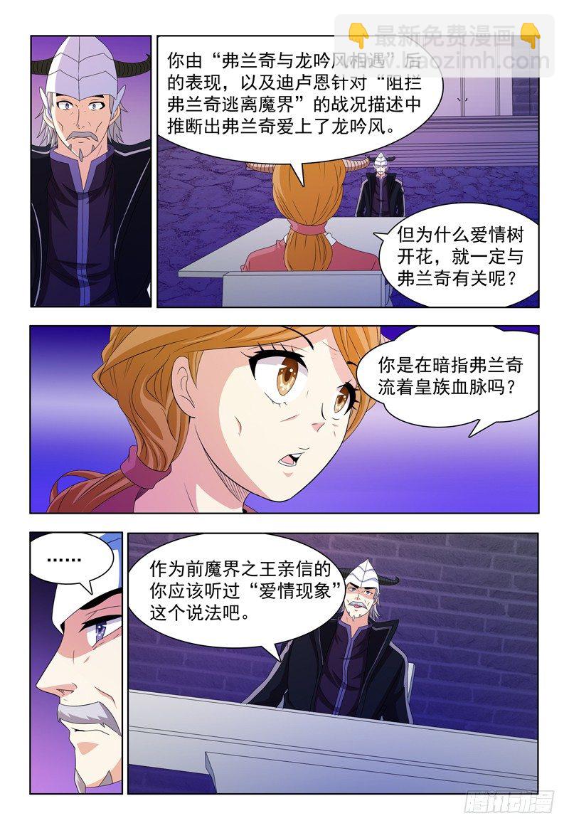 《我的逃亡恶魔》第58话 爱情现象 第2页