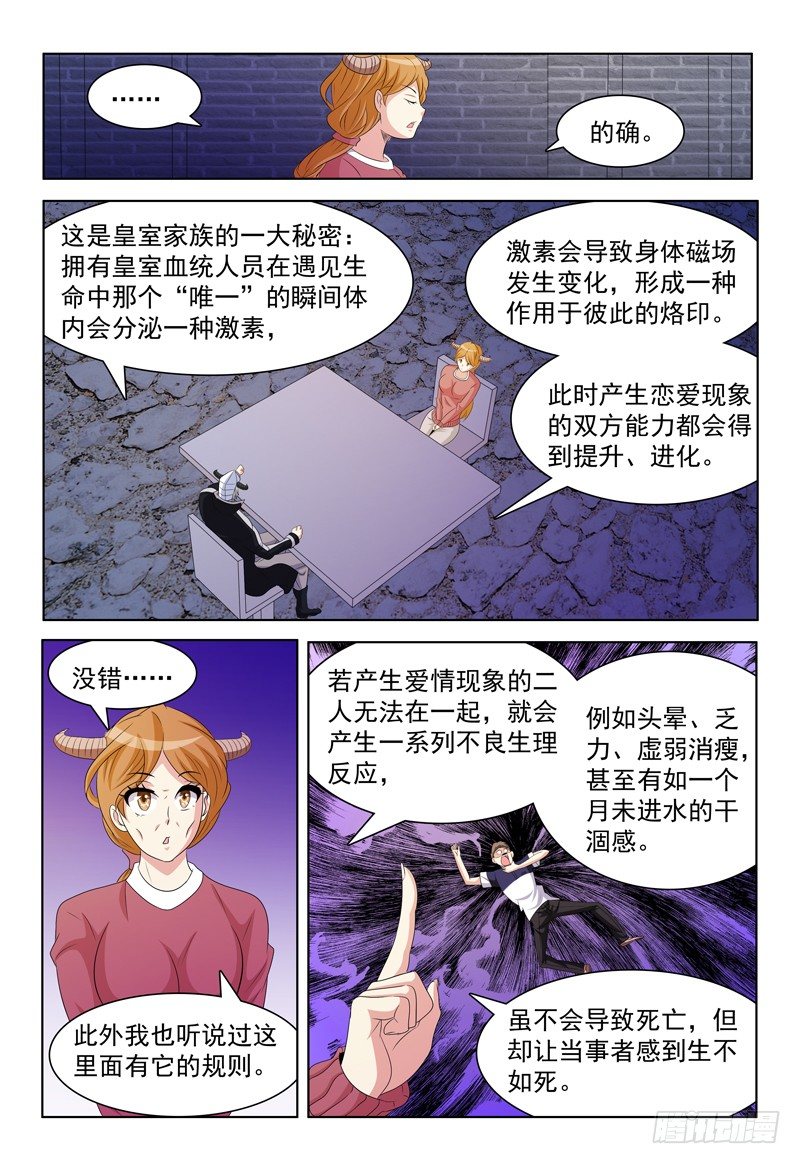 《我的逃亡恶魔》第58话 爱情现象 第3页