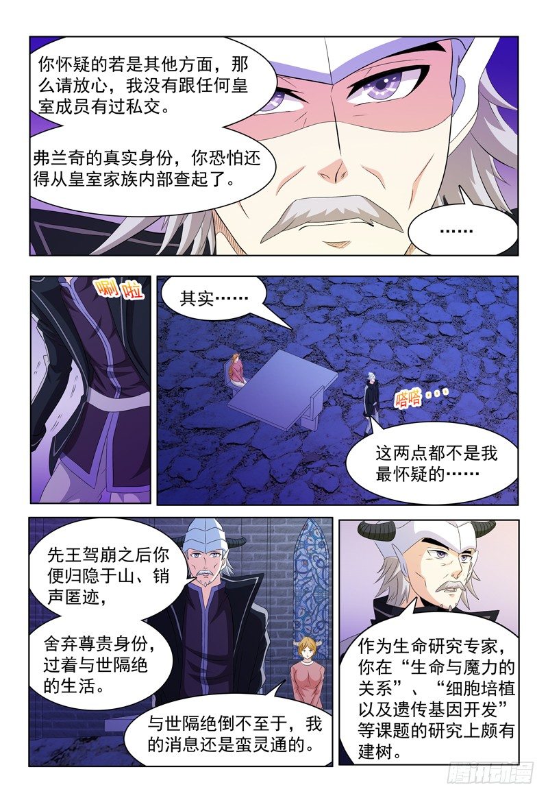 《我的逃亡恶魔》第58话 爱情现象 第6页