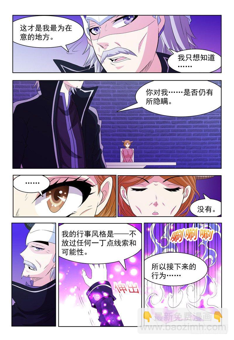 《我的逃亡恶魔》第58话 爱情现象 第7页