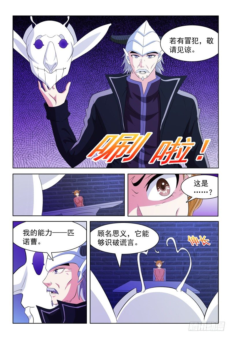 《我的逃亡恶魔》第58话 爱情现象 第8页