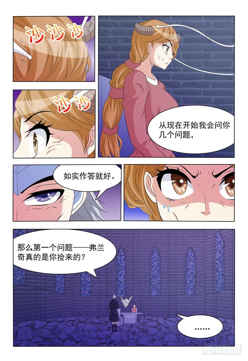 《我的逃亡恶魔》第58话 爱情现象 第9页