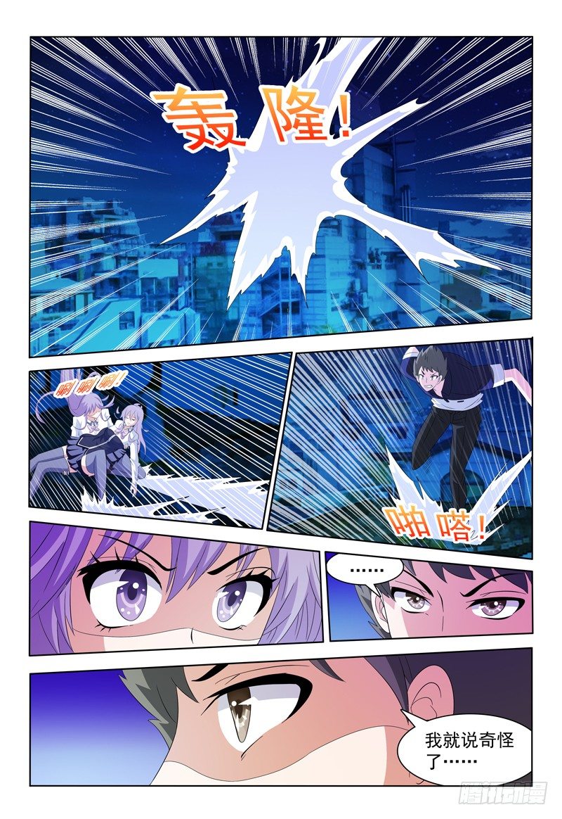 《我的逃亡恶魔》第55话 你不紧么？ 第5页