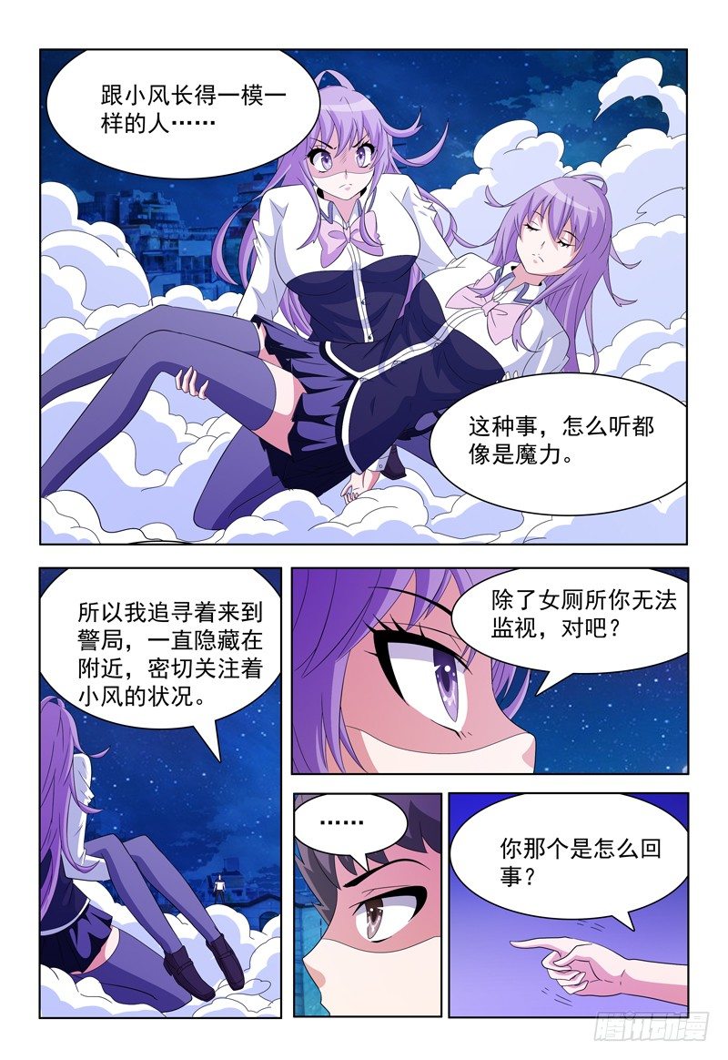《我的逃亡恶魔》第55话 你不紧么？ 第6页
