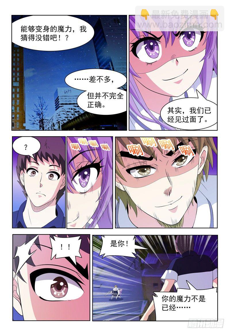 《我的逃亡恶魔》第55话 你不紧么？ 第7页