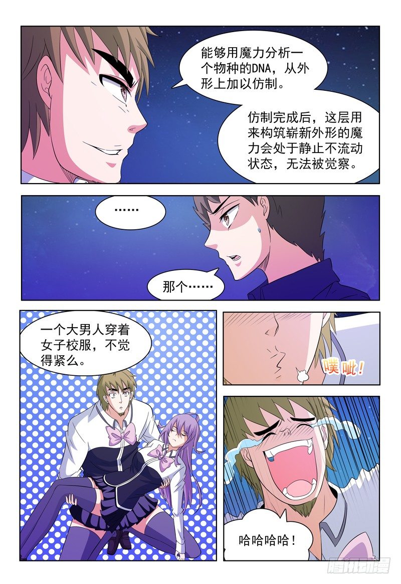 《我的逃亡恶魔》第55话 你不紧么？ 第9页