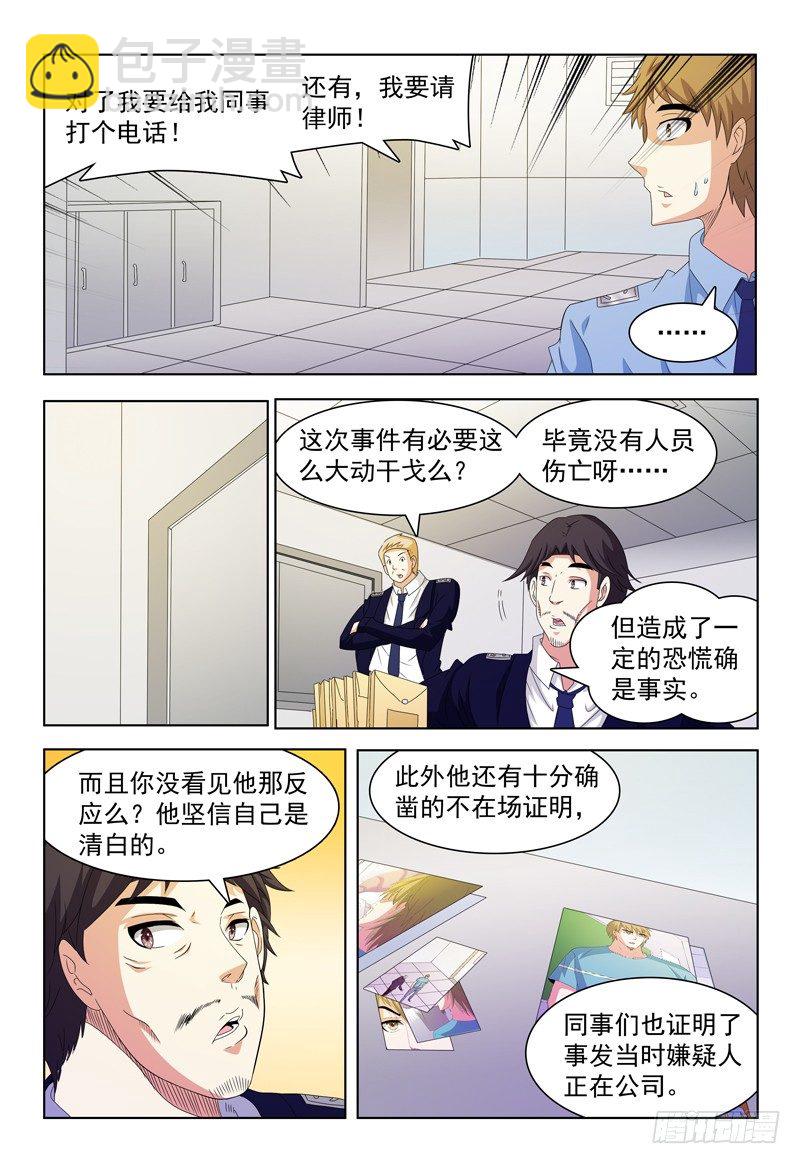 《我的逃亡恶魔》第53话 诗中线索 第10页