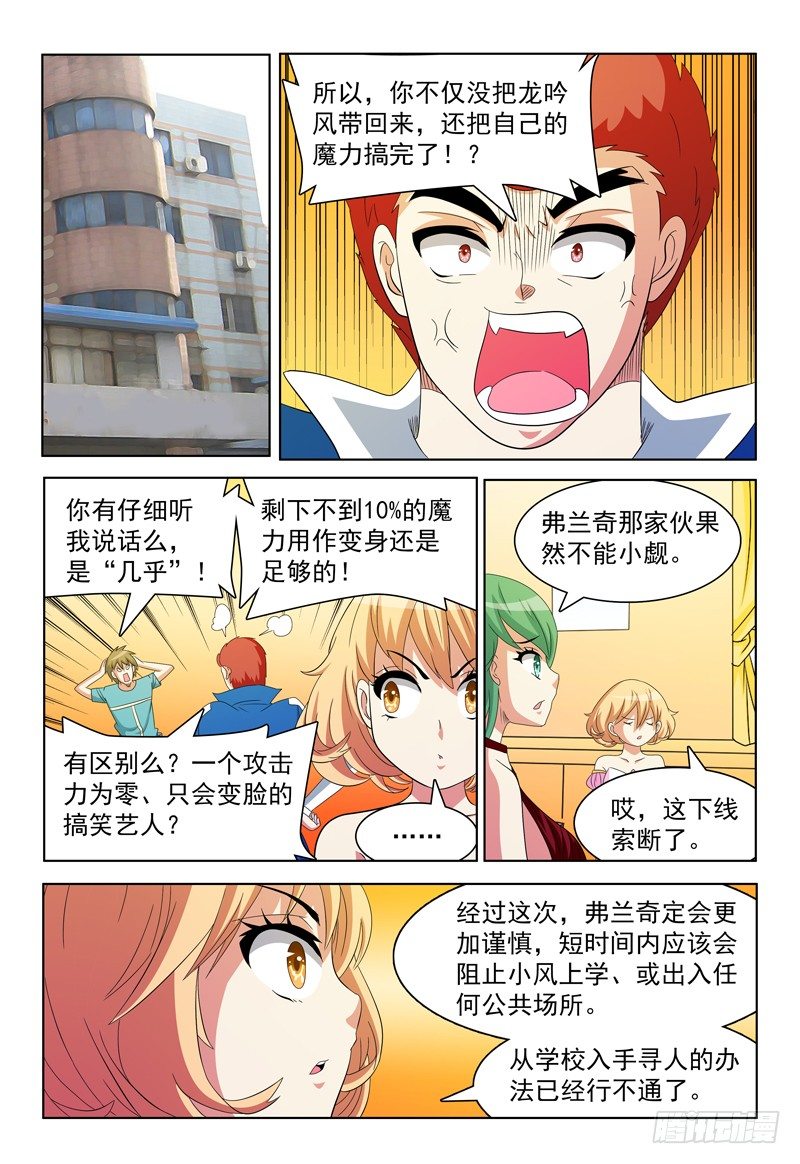 《我的逃亡恶魔》第53话 诗中线索 第12页