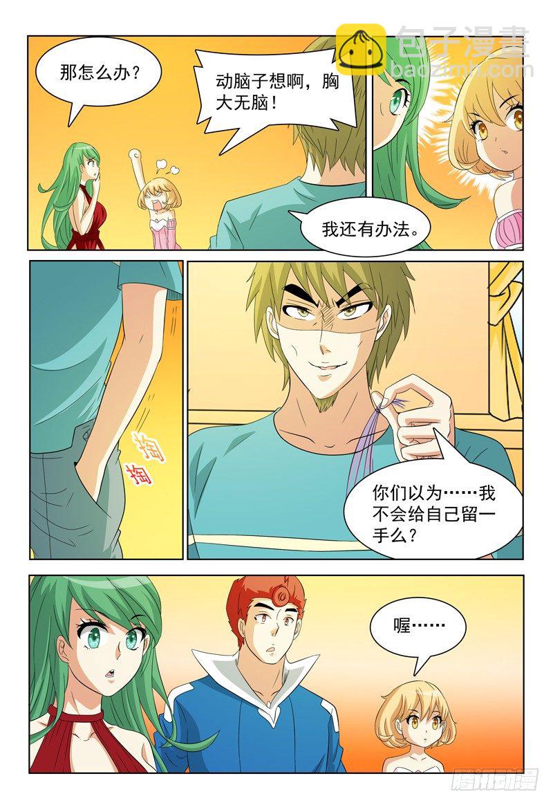 《我的逃亡恶魔》第53话 诗中线索 第13页