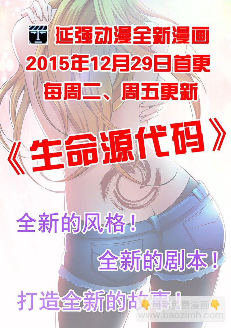 《我的逃亡恶魔》第53话 诗中线索 第14页
