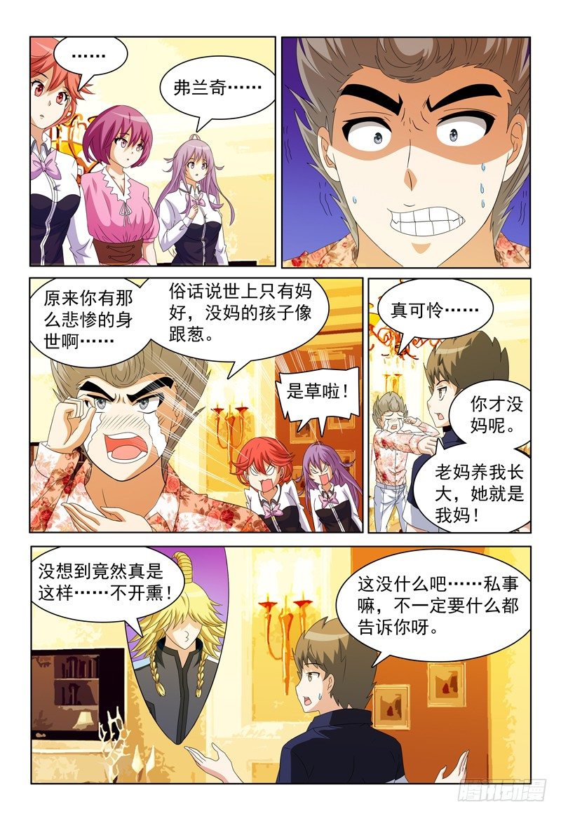 《我的逃亡恶魔》第53话 诗中线索 第2页