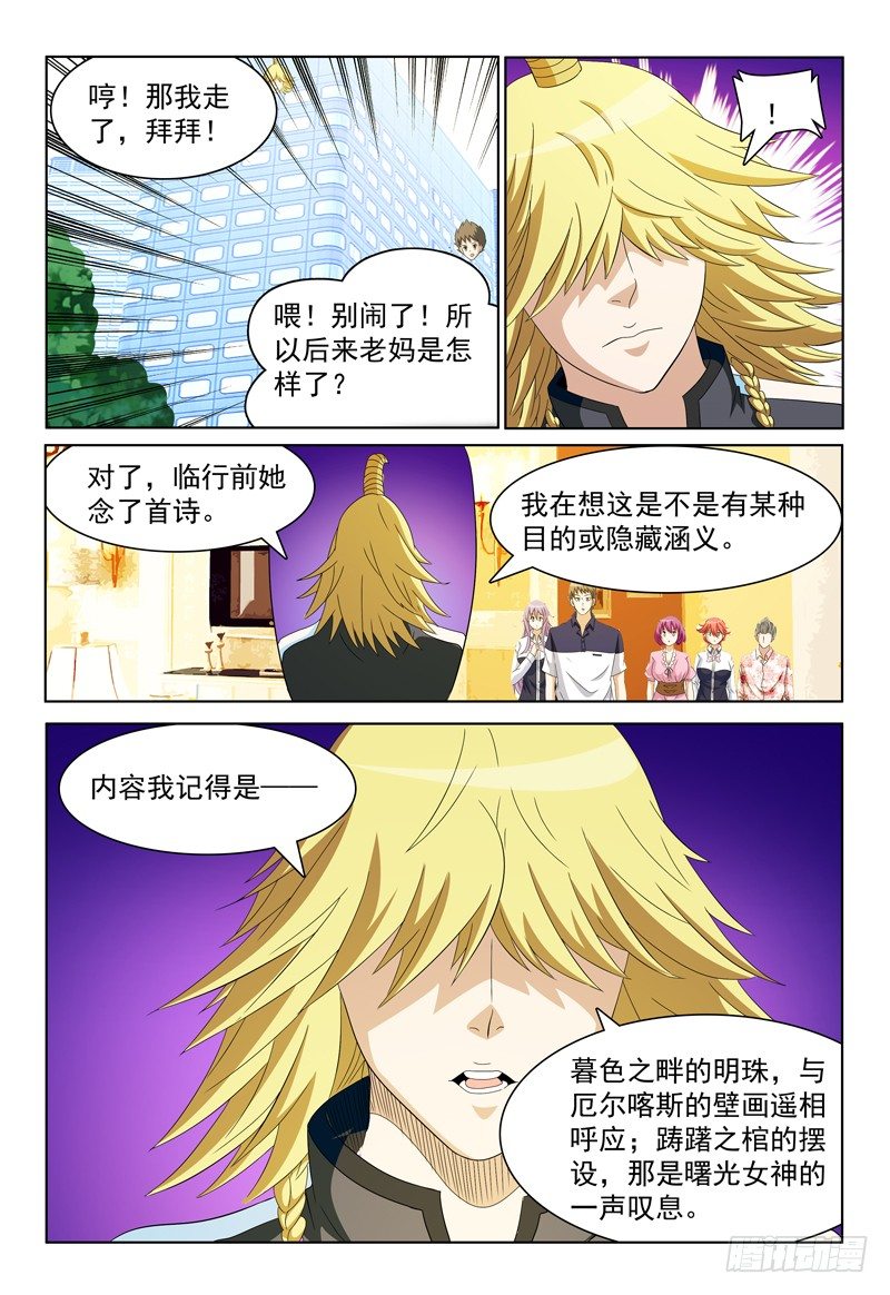 《我的逃亡恶魔》第53话 诗中线索 第3页