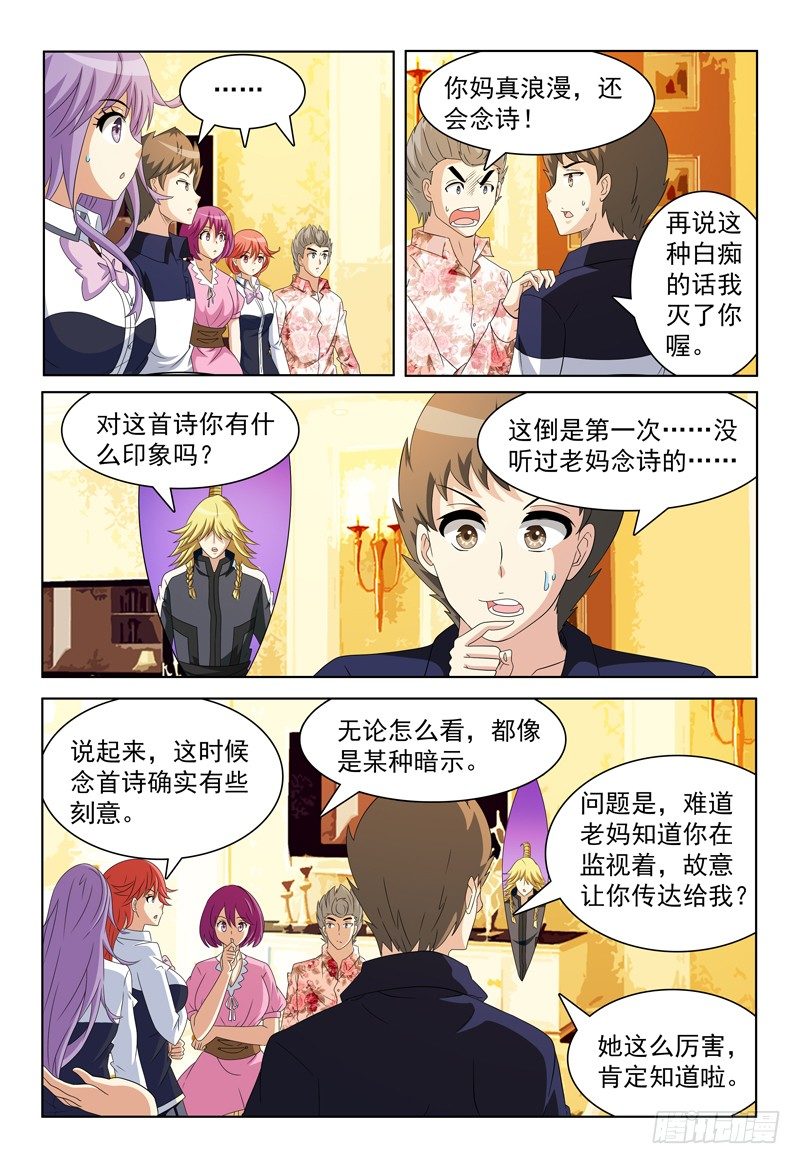 《我的逃亡恶魔》第53话 诗中线索 第4页