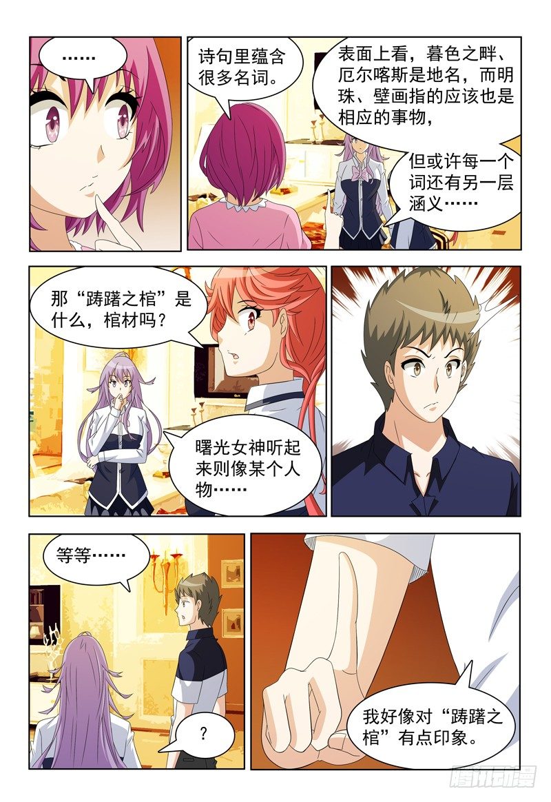 《我的逃亡恶魔》第53话 诗中线索 第5页