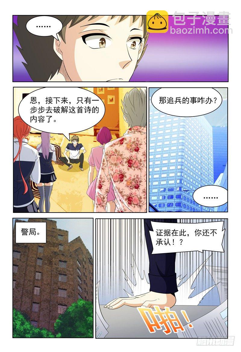 《我的逃亡恶魔》第53话 诗中线索 第8页