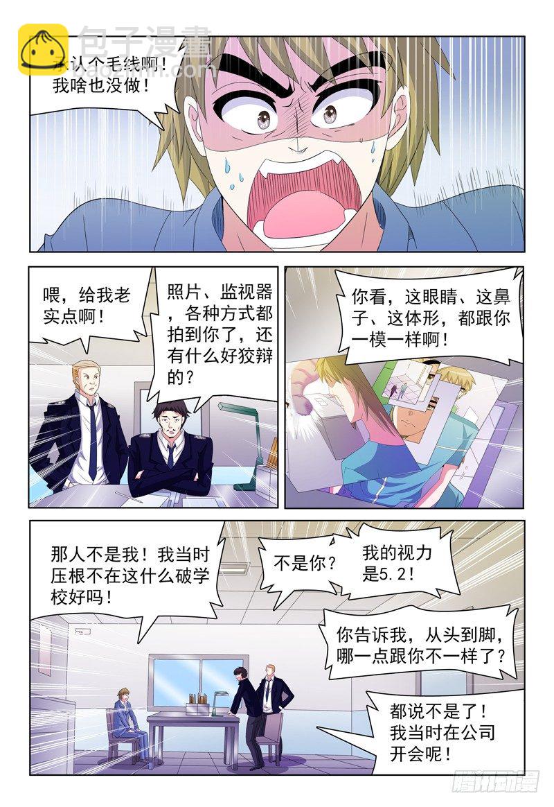 《我的逃亡恶魔》第53话 诗中线索 第9页