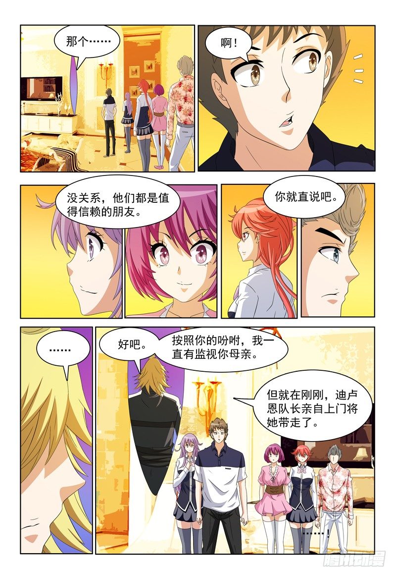 《我的逃亡恶魔》第52话 为你写诗 第10页