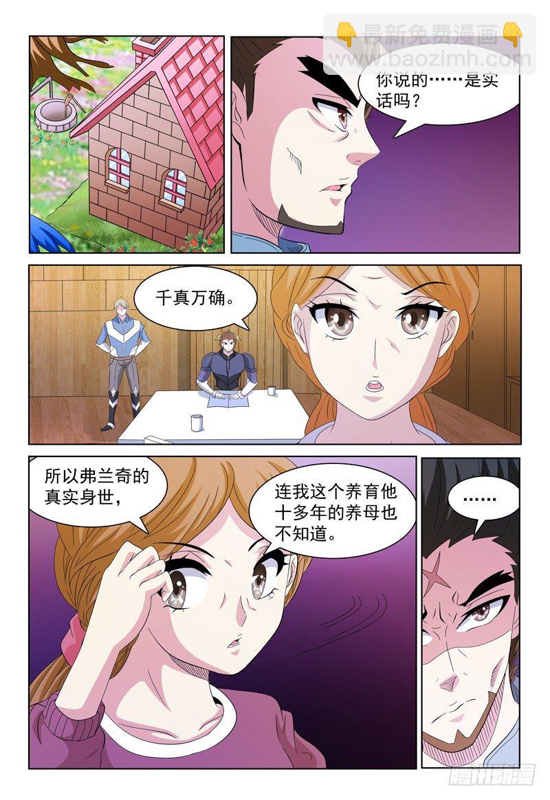 《我的逃亡恶魔》第52话 为你写诗 第2页