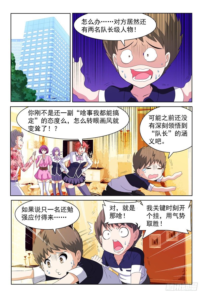 《我的逃亡恶魔》第52话 为你写诗 第6页