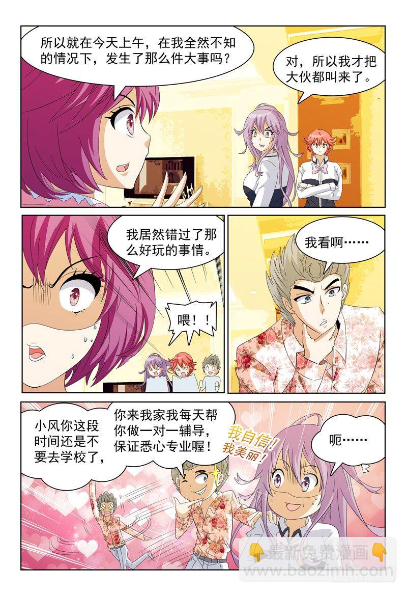 《我的逃亡恶魔》第52话 为你写诗 第7页