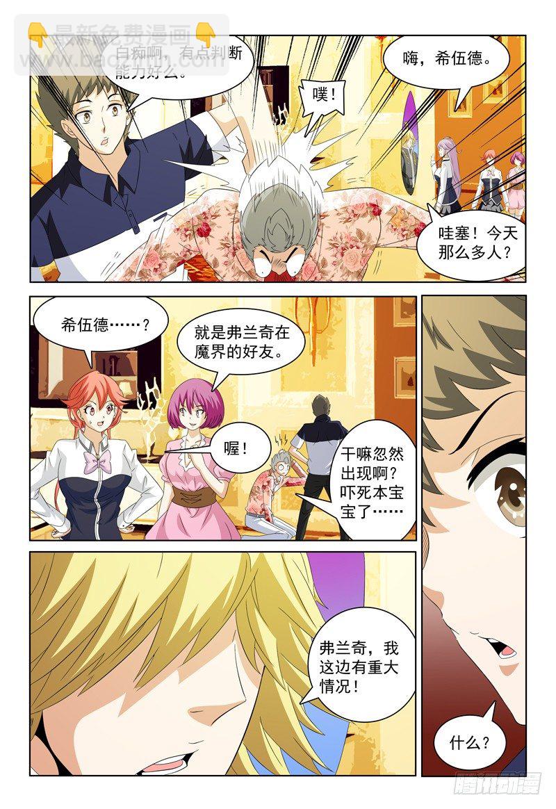 《我的逃亡恶魔》第52话 为你写诗 第9页