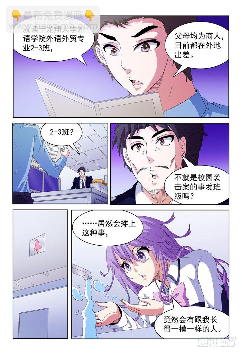 《我的逃亡恶魔》第54话 两个小风 第10页