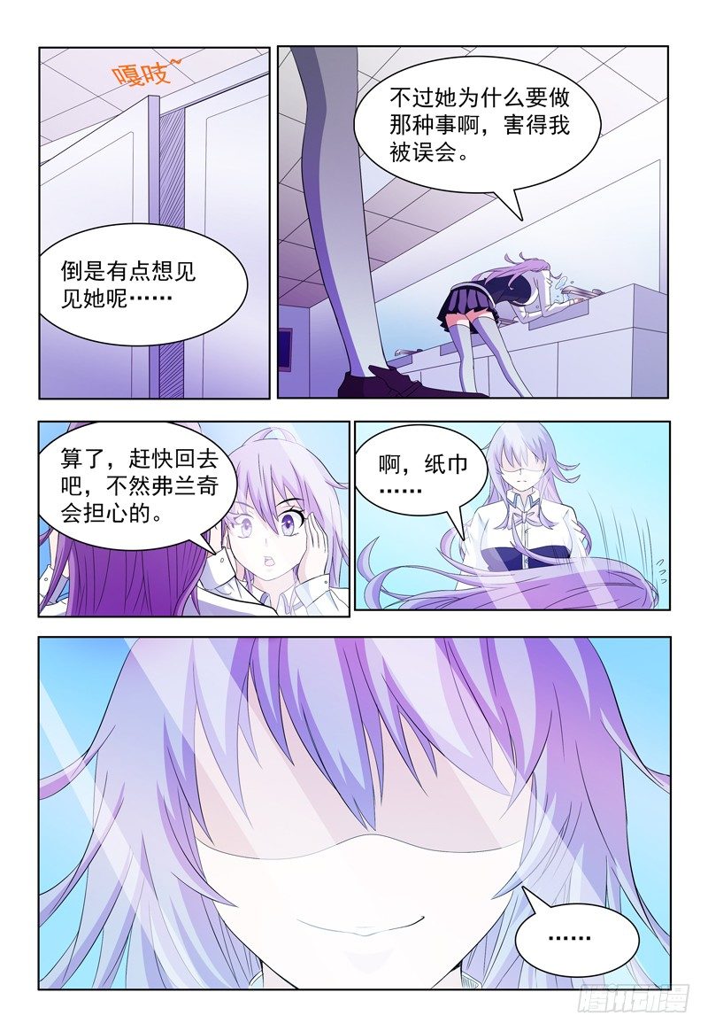 《我的逃亡恶魔》第54话 两个小风 第11页