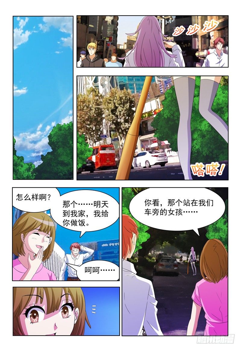 《我的逃亡恶魔》第54话 两个小风 第1页