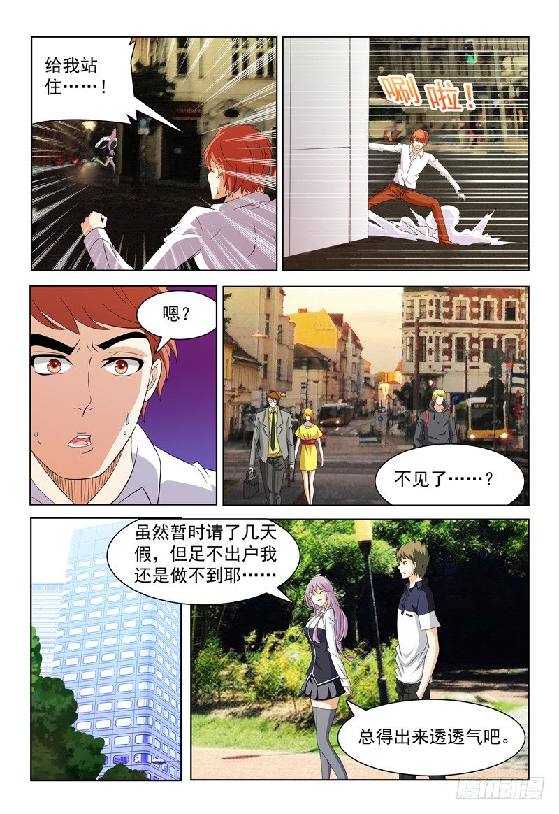 《我的逃亡恶魔》第54话 两个小风 第4页