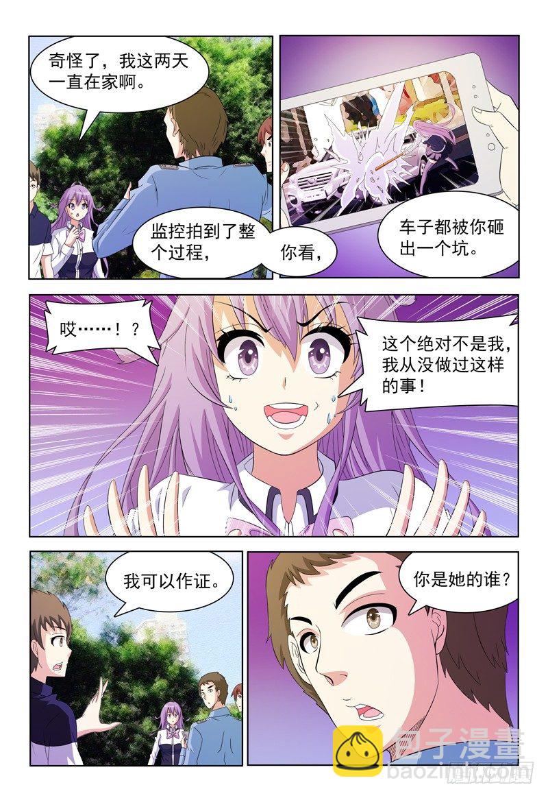 《我的逃亡恶魔》第54话 两个小风 第6页