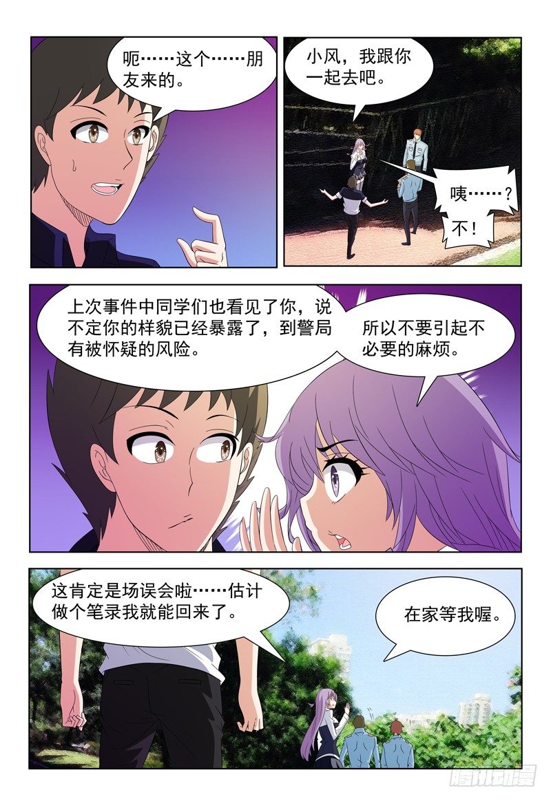 《我的逃亡恶魔》第54话 两个小风 第7页
