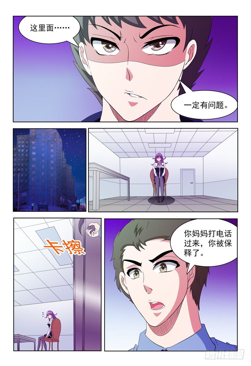 《我的逃亡恶魔》第54话 两个小风 第8页