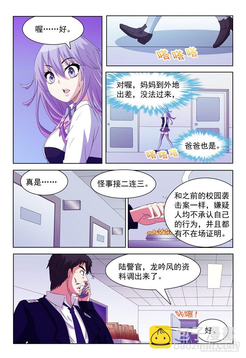 《我的逃亡恶魔》第54话 两个小风 第9页