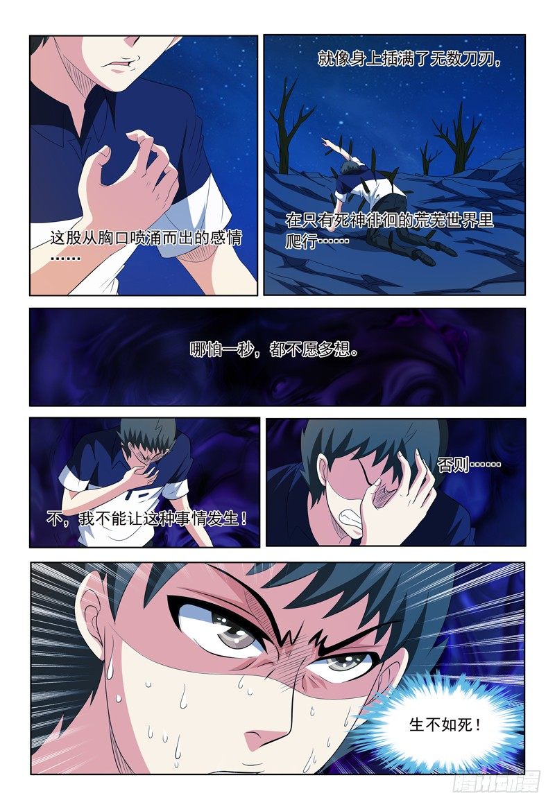 《我的逃亡恶魔》第56话 困境 第10页
