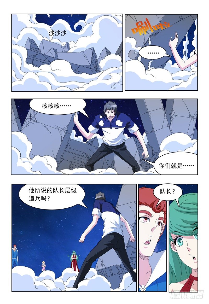 《我的逃亡恶魔》第56话 困境 第2页