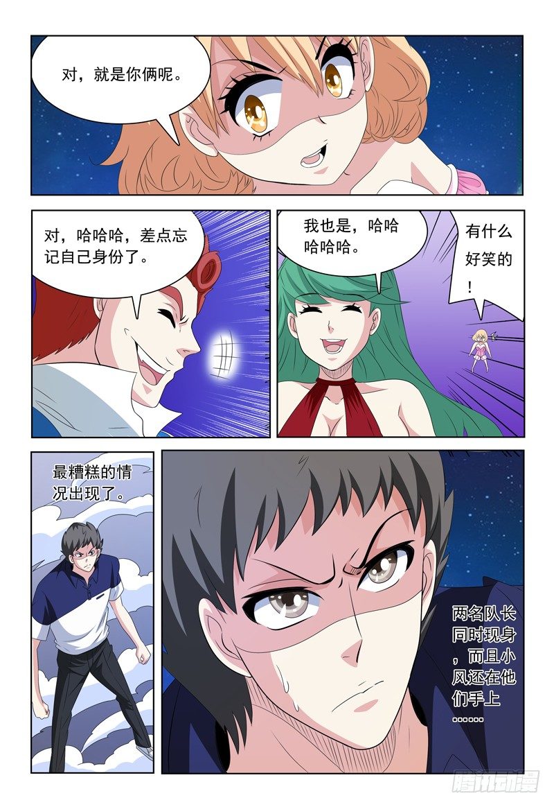 《我的逃亡恶魔》第56话 困境 第3页