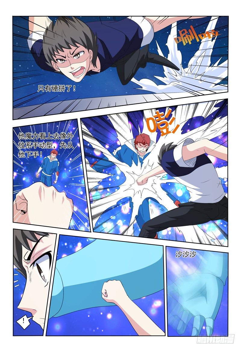 《我的逃亡恶魔》第56话 困境 第4页
