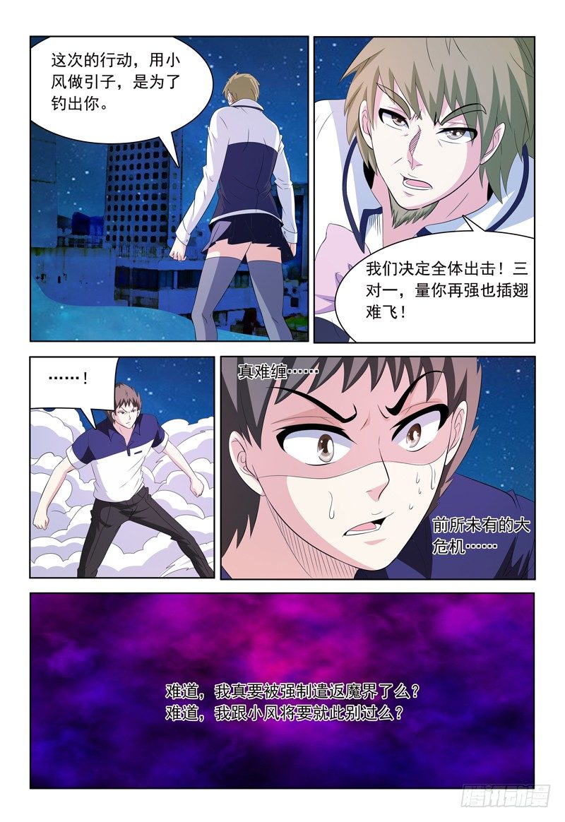 《我的逃亡恶魔》第56话 困境 第9页