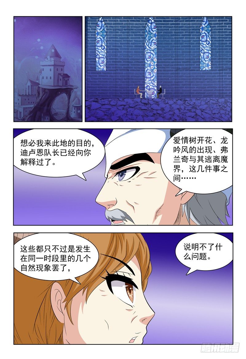 《我的逃亡恶魔》第58话 爱情现象 第1页