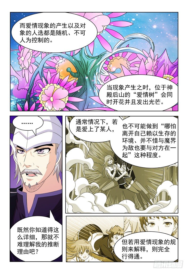 《我的逃亡恶魔》第58话 爱情现象 第4页