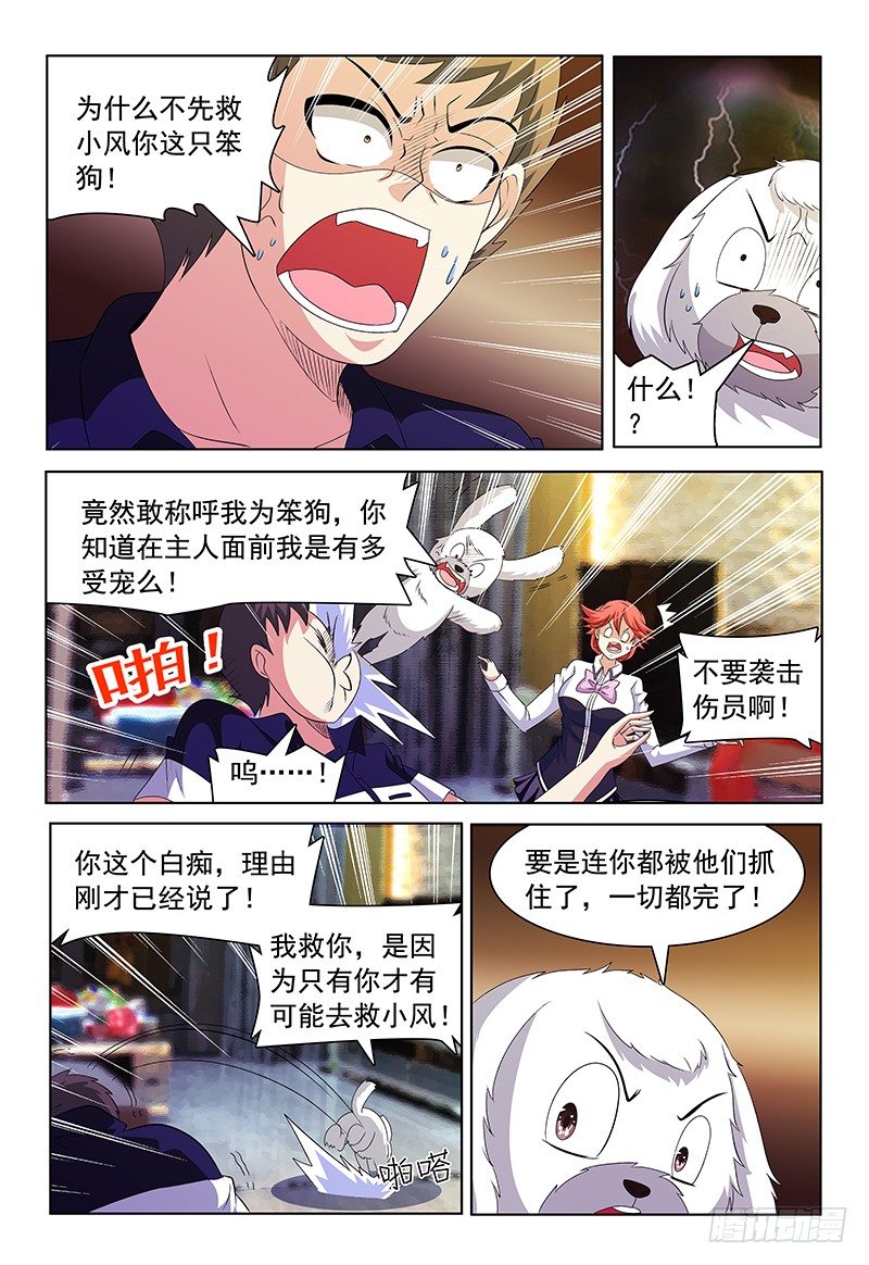 《我的逃亡恶魔》第59话 真实的记忆 第10页