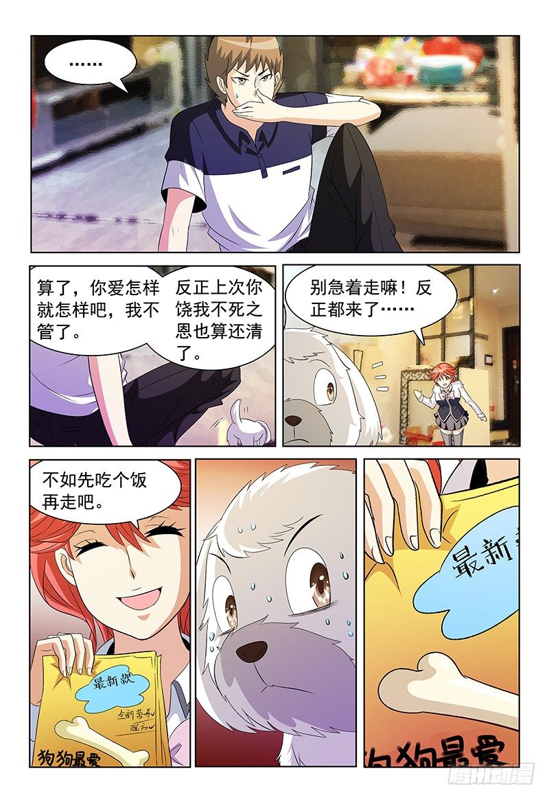 《我的逃亡恶魔》第59话 真实的记忆 第11页