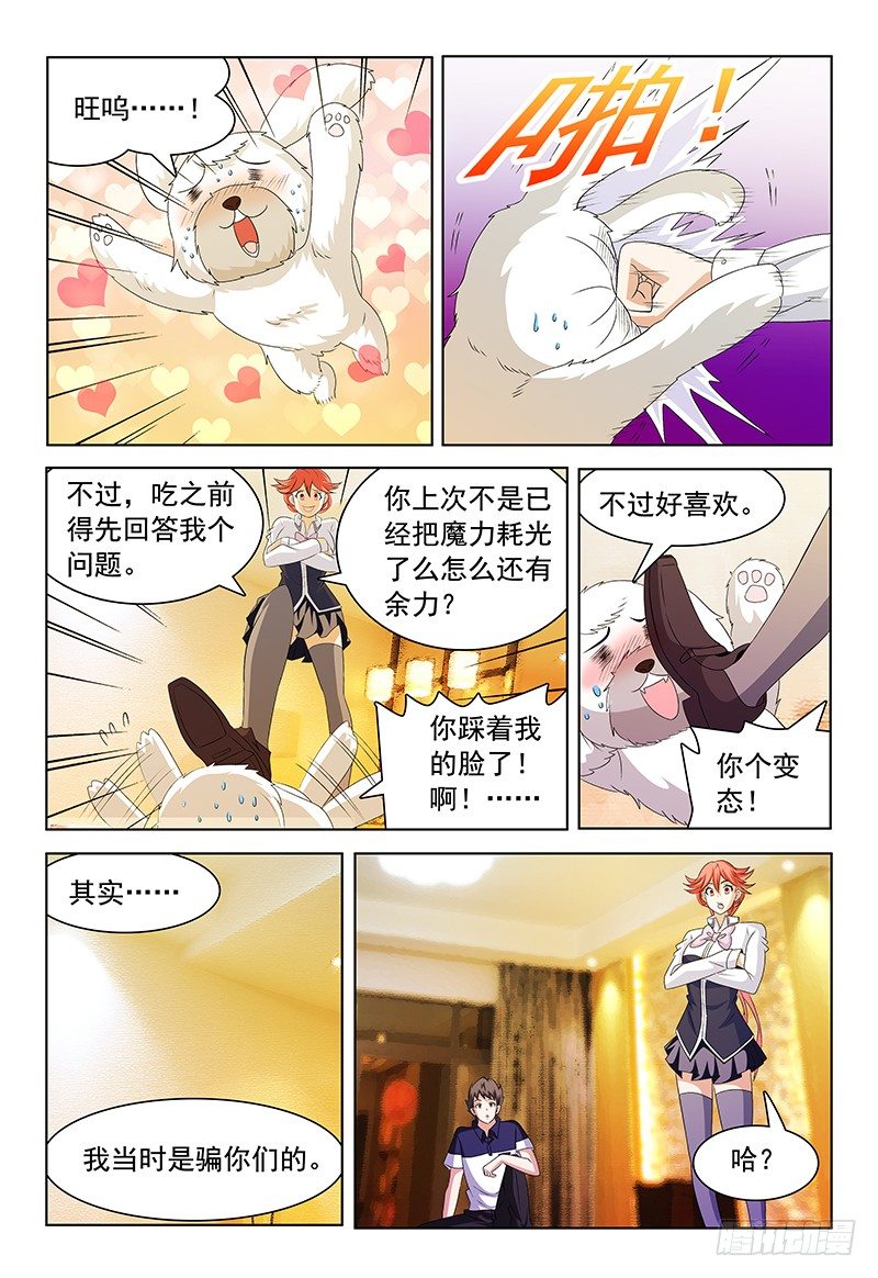 《我的逃亡恶魔》第59话 真实的记忆 第12页