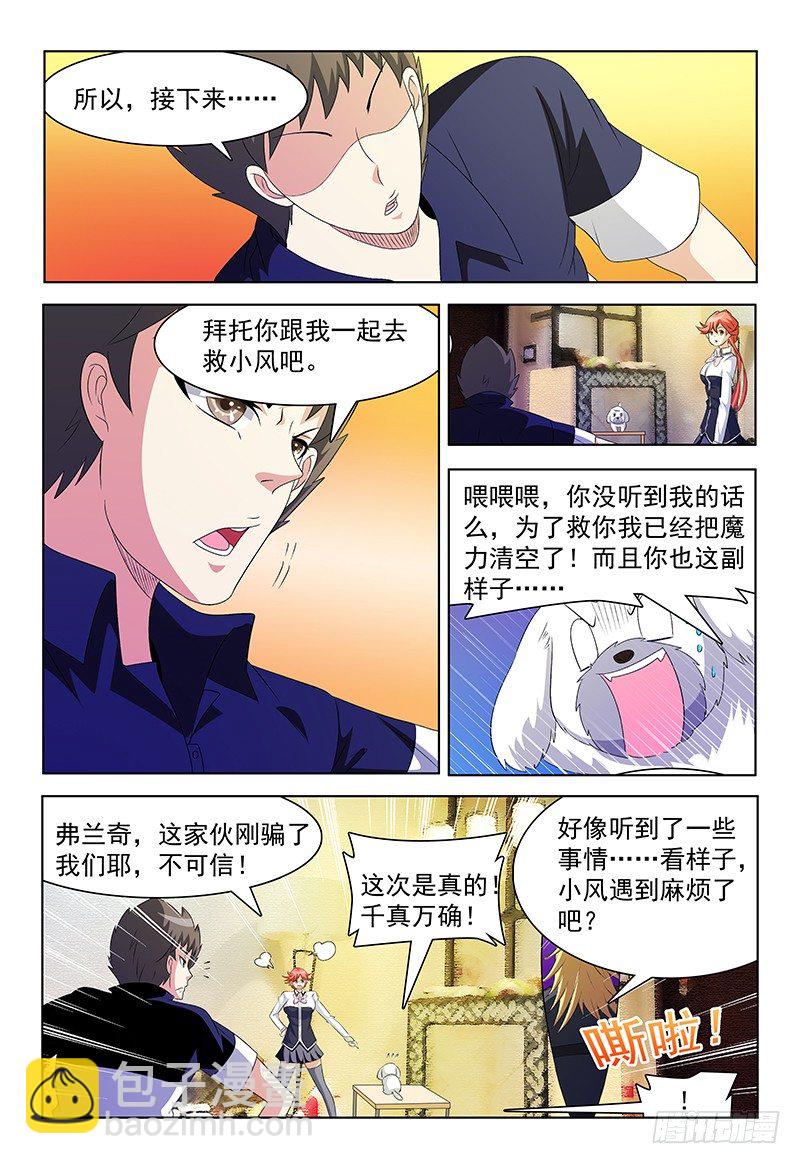 《我的逃亡恶魔》第59话 真实的记忆 第14页