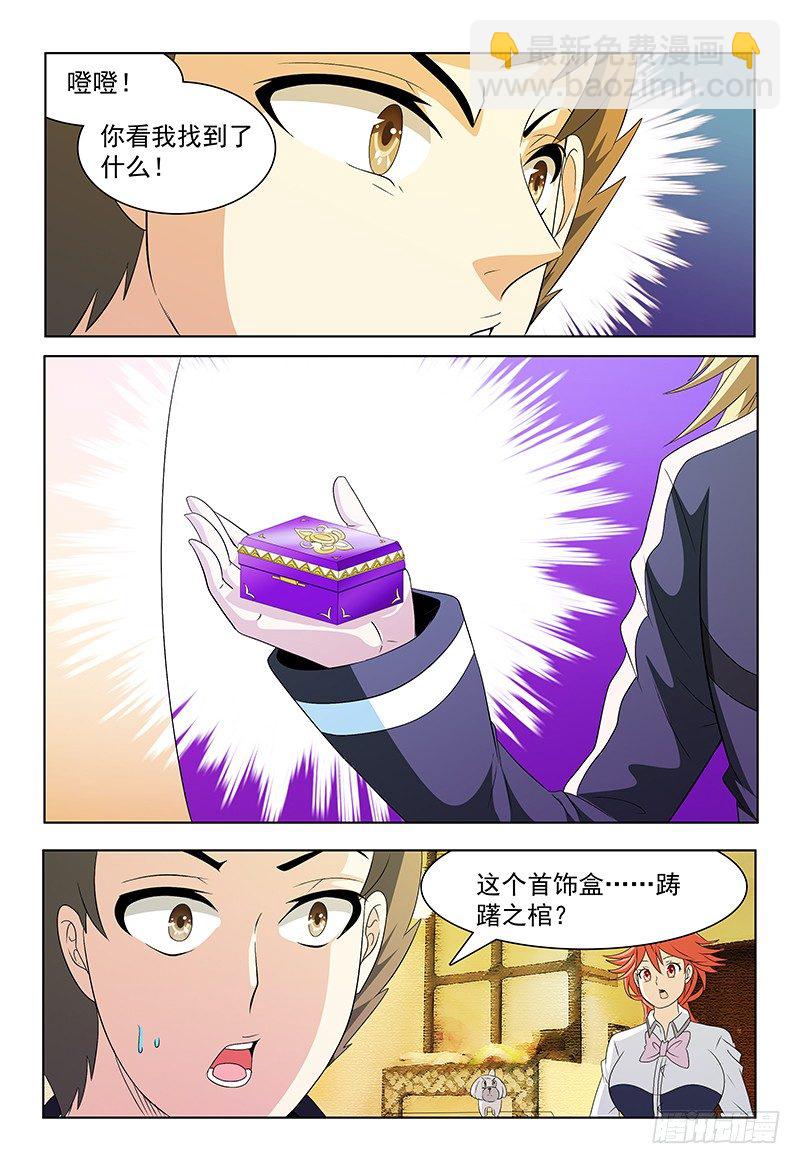 《我的逃亡恶魔》第59话 真实的记忆 第16页
