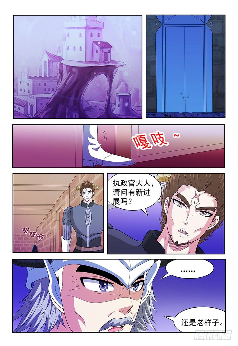 《我的逃亡恶魔》第59话 真实的记忆 第1页