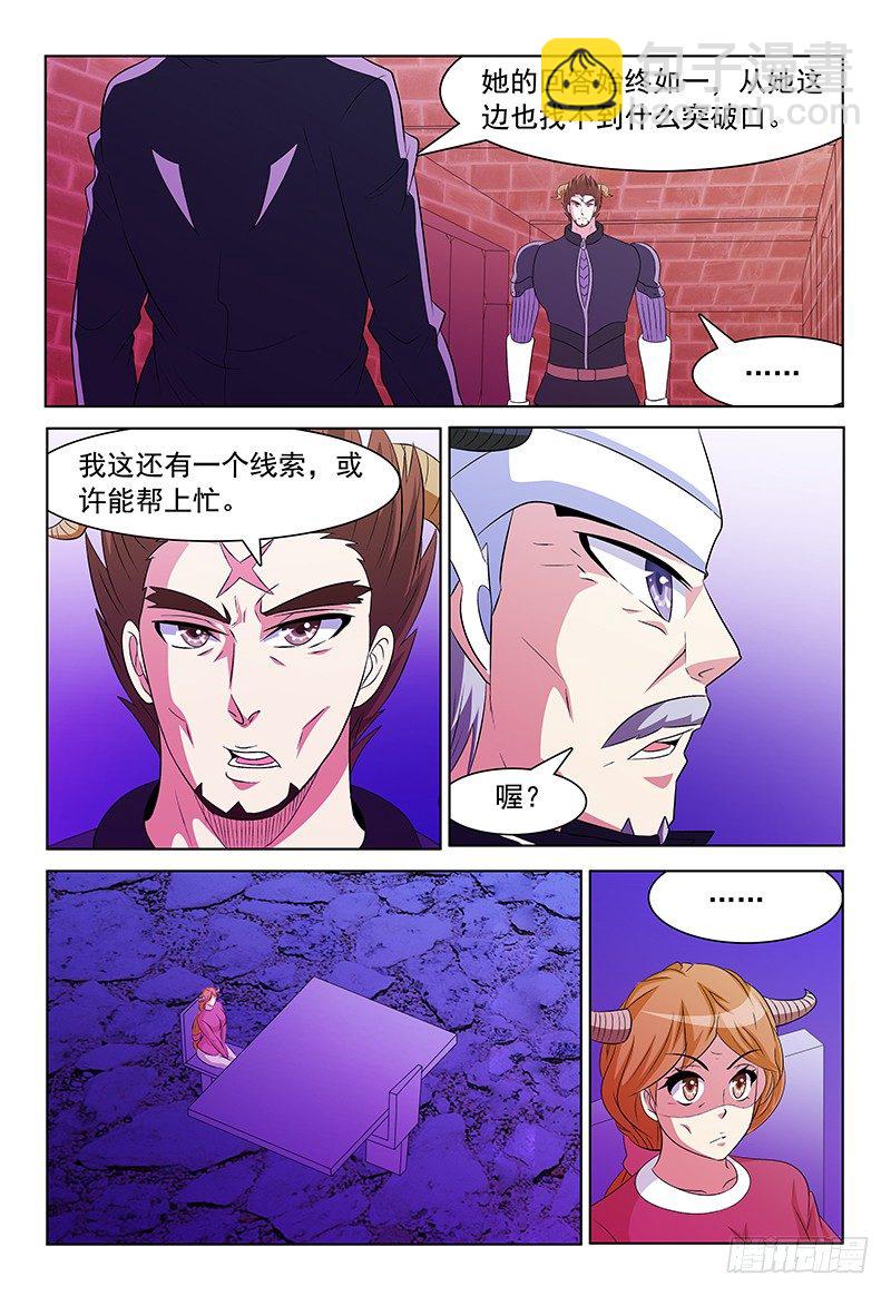 《我的逃亡恶魔》第59话 真实的记忆 第2页