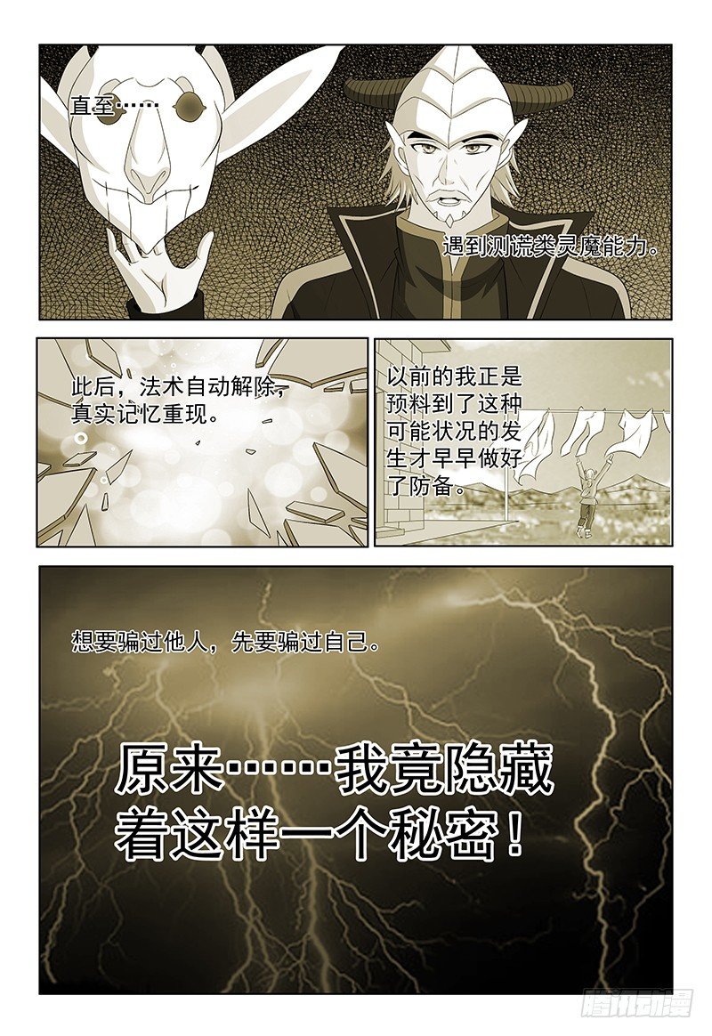 《我的逃亡恶魔》第59话 真实的记忆 第4页